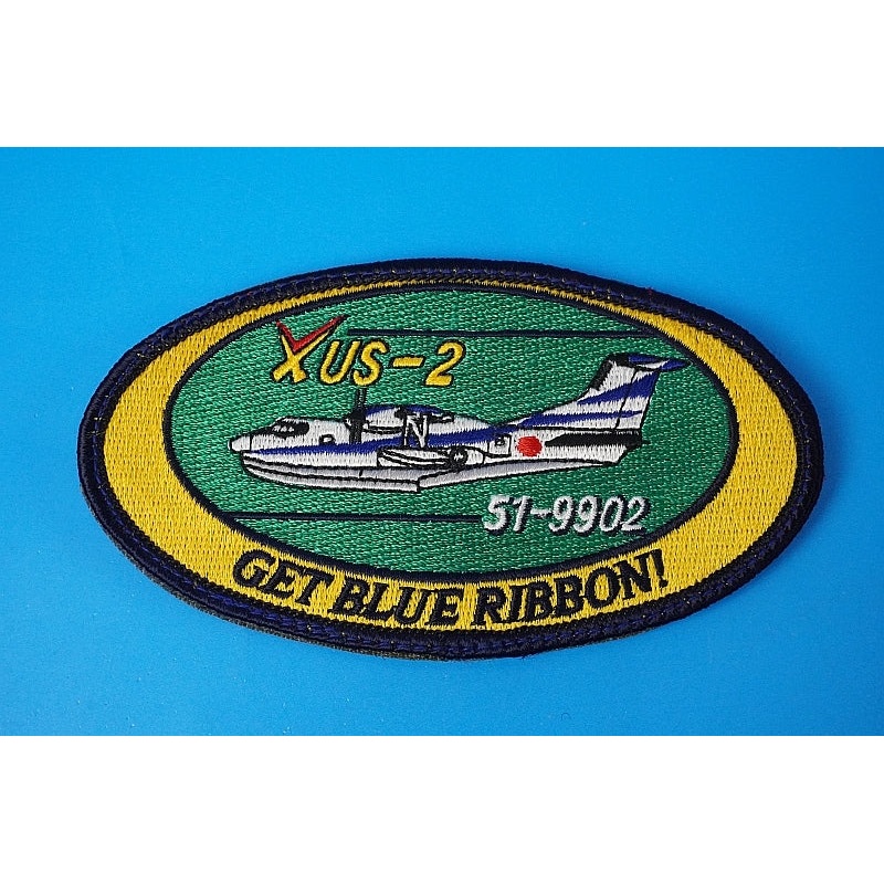 Patch JMSDF XUS-2 GET BLUE RIBBON! 51-9902 with hook and loop