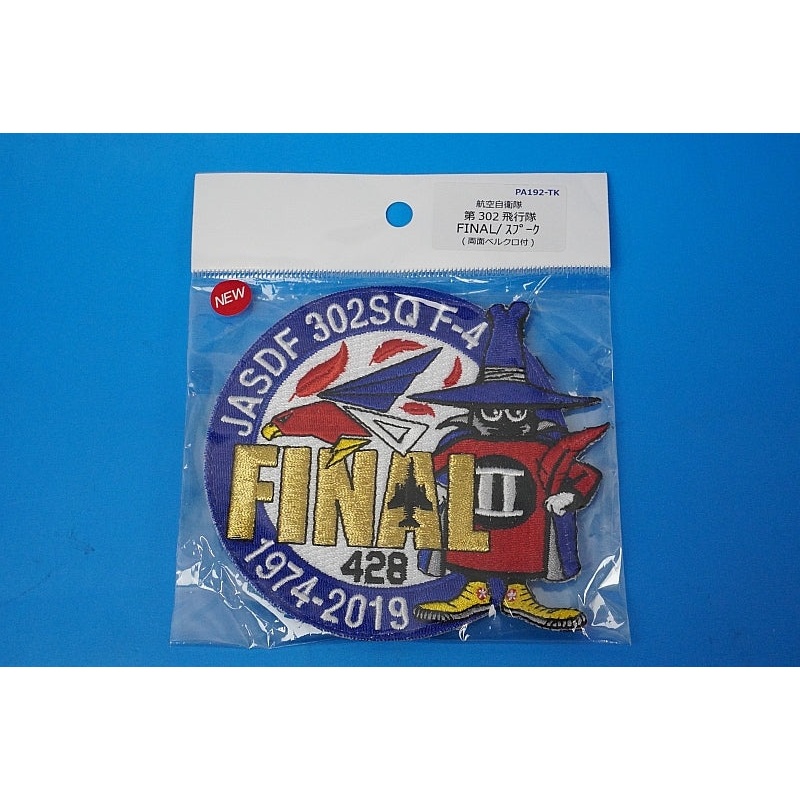 Patch JASDA F-4 1974-2019 FINAL White tailed Eagle Spook with hook and loop