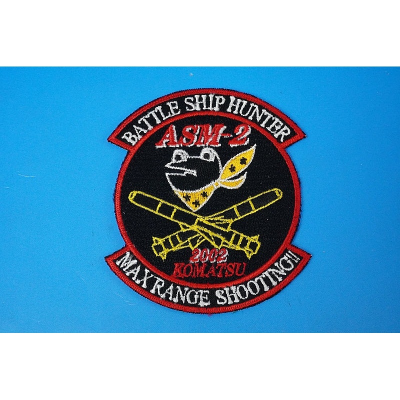 Patch JASDF 301TFS ASM-2 MAXRANGE SHOOTING Komatsu 2002 Frog without hook and loop