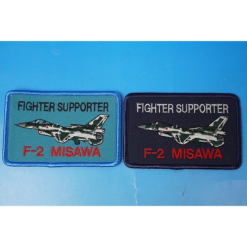 Patch JASDF F-2 FIGHTER SUPPORTER Misawa Air Base High Visibility & Low Visibility Set of 2 Square without hook and loop