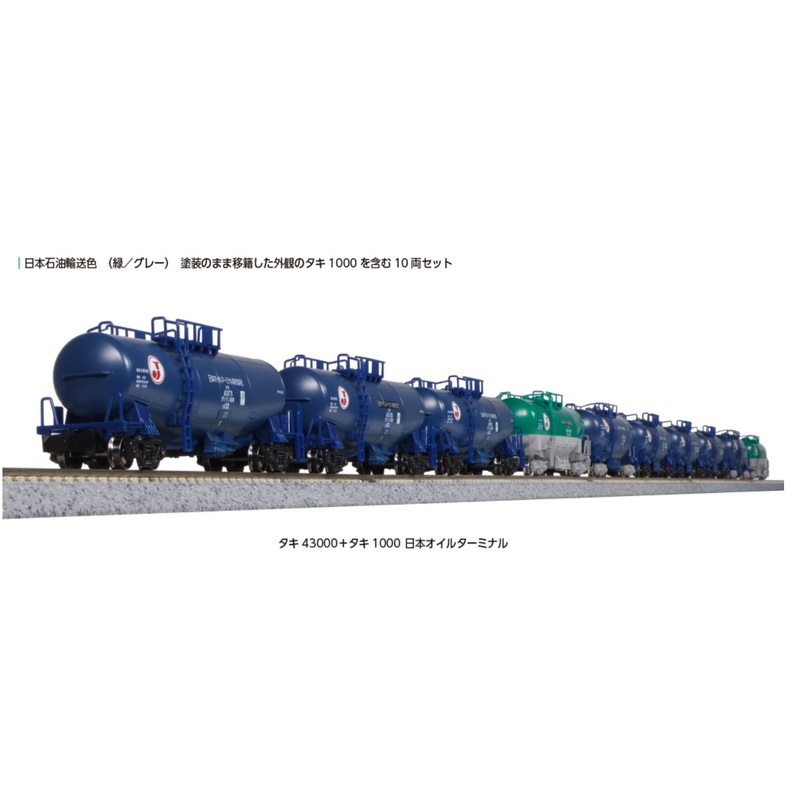10-1935 KATO  Taki 43000 + Taki 1000 Japan Oil Terminal 10-car set [Special Project Item]