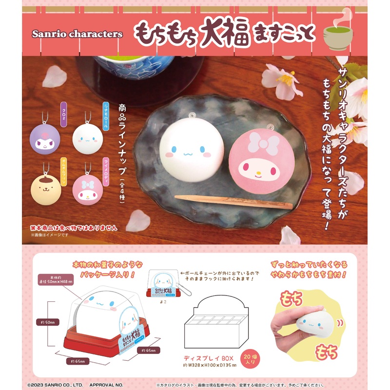 Sanrio Characters Mochi Mochi Daifuku Mascot (Assorted)