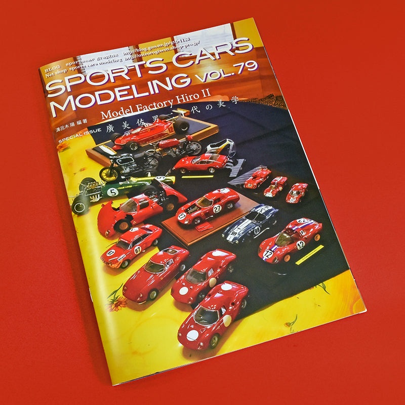 [ Back-order ] Model Factory HIRO SPORTS CARS MODELING Vol.79 Model Factory Hiro II – Special feature : Misao Hiro Aesthetics in his twenties Book apanese text only