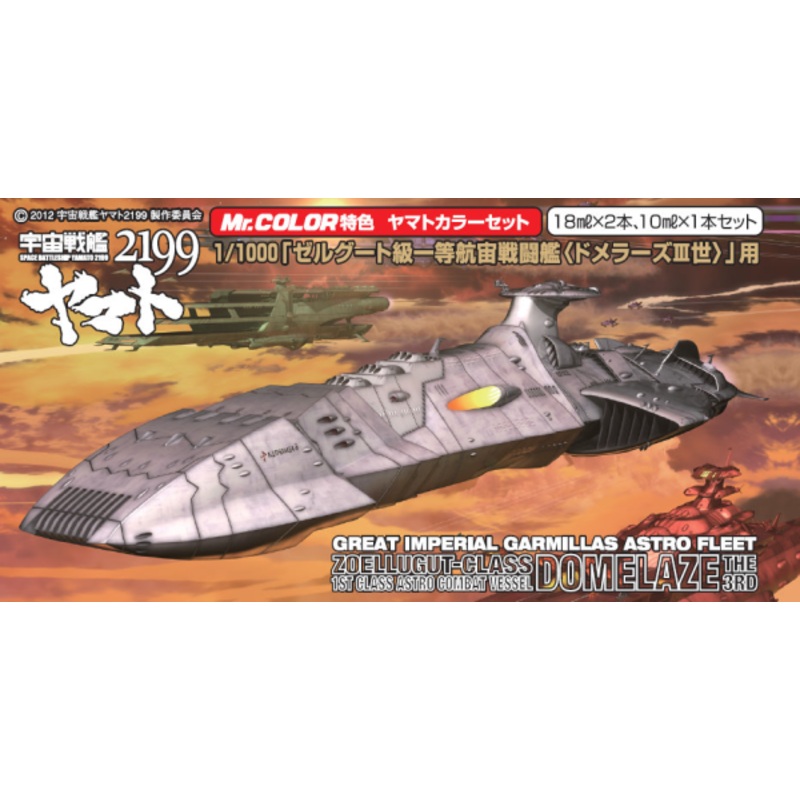 Yamato 2199 Great Imperial Garmillas Astro Fleet Domelaze by GSI Creos
