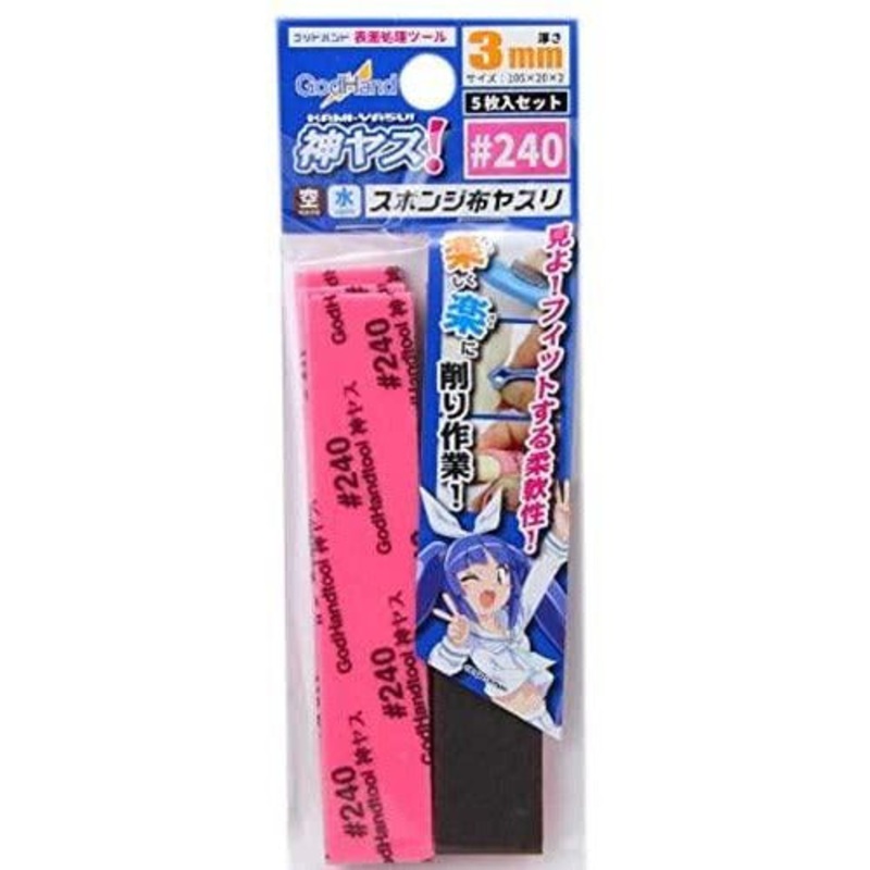 GodHand Kamiyasu Sanding Stick #240 – 3mm (5pcs)