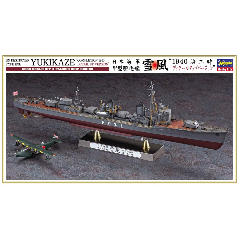 IJN Destroyer Type Koh Yukikaze Completion 1940 Detail Up Version 1/350 Model Ship Kit #40106 by Hasegawa